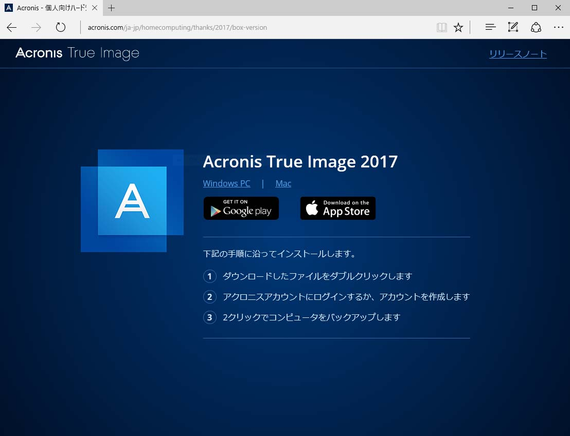 acronis true image personal 2017