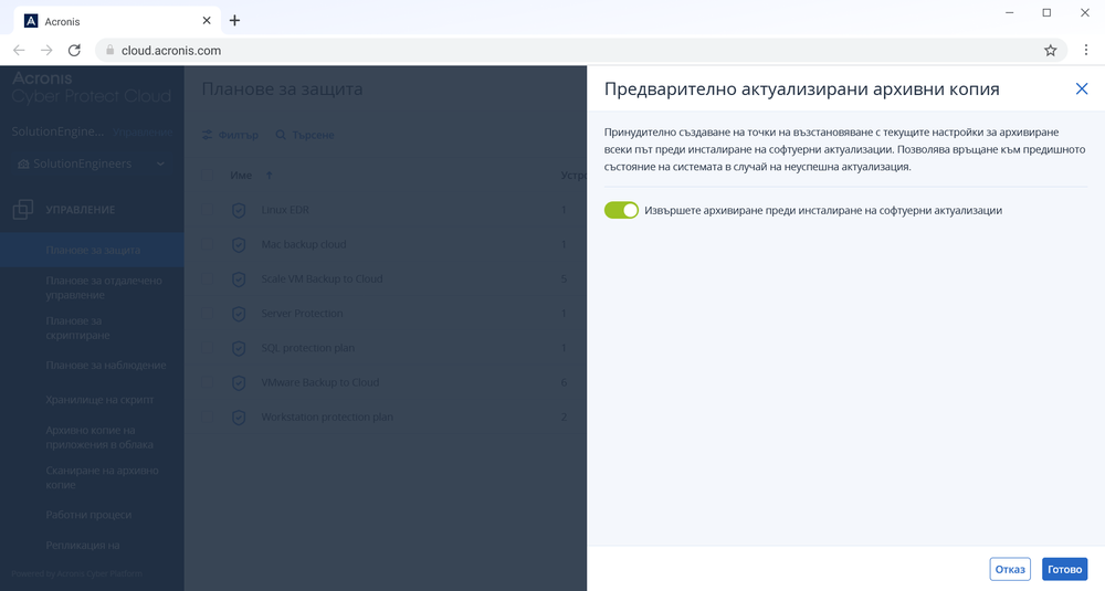 Acronis