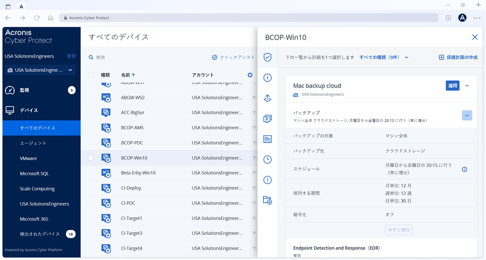 Acronis