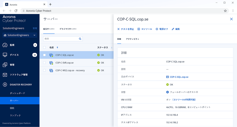 Acronis