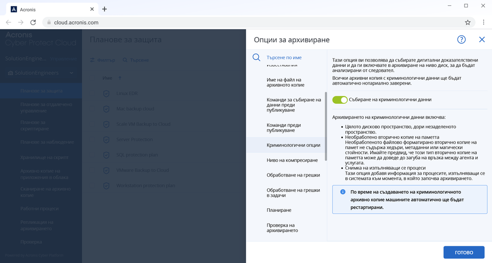 Acronis