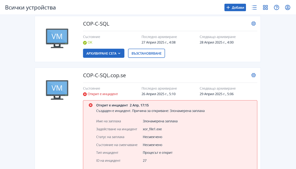 Acronis
