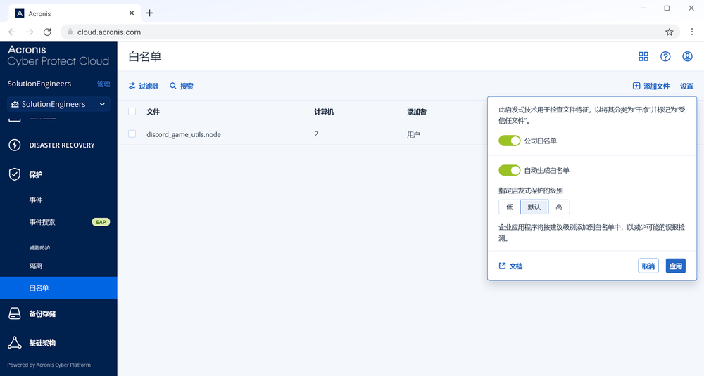 Acronis