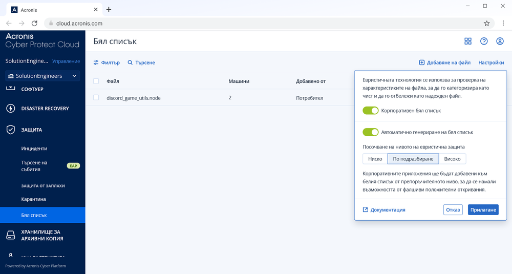 Acronis