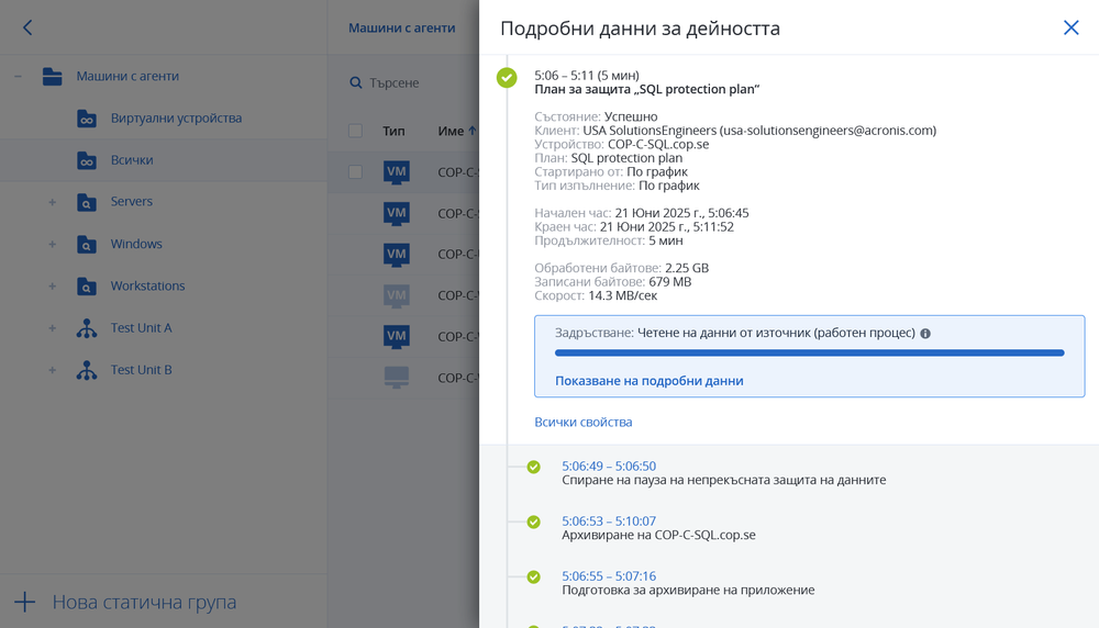 Acronis