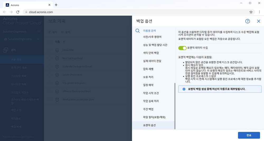 Acronis