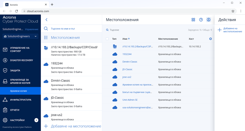Acronis