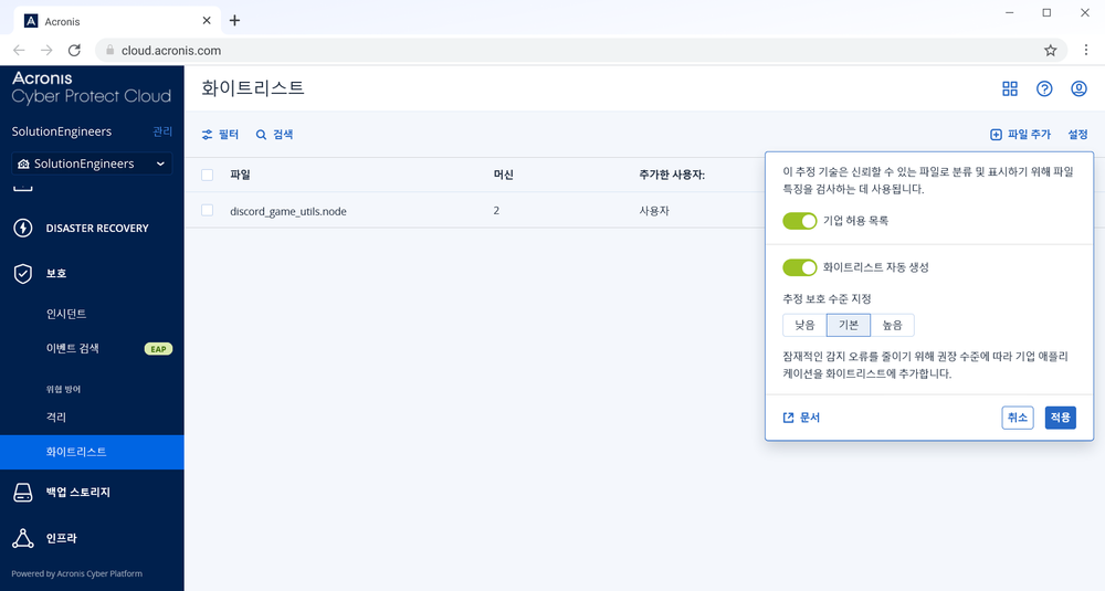 Acronis