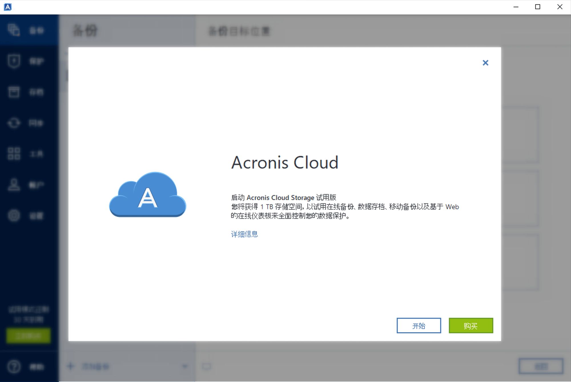 Acronis