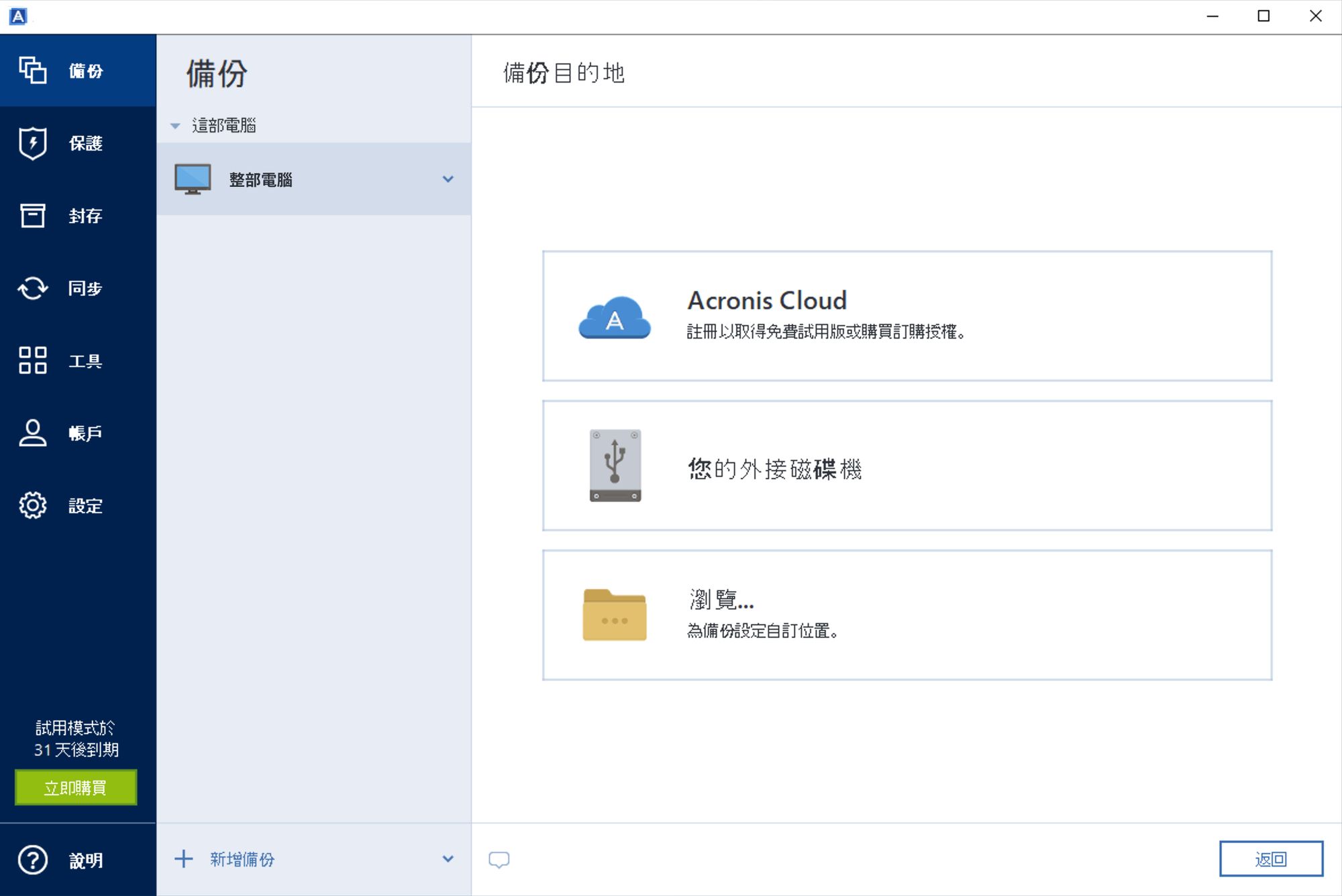 Acronis
