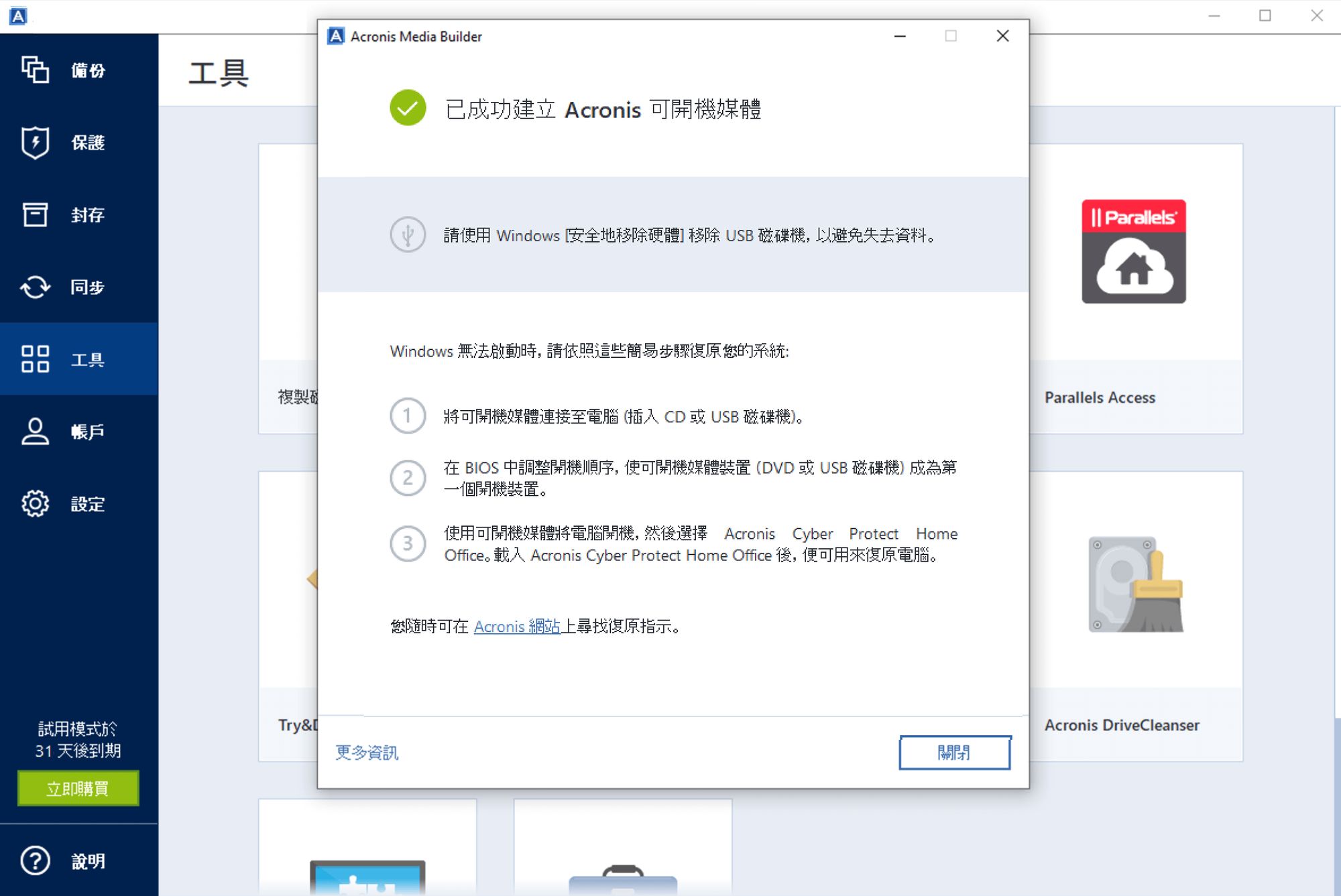 Acronis