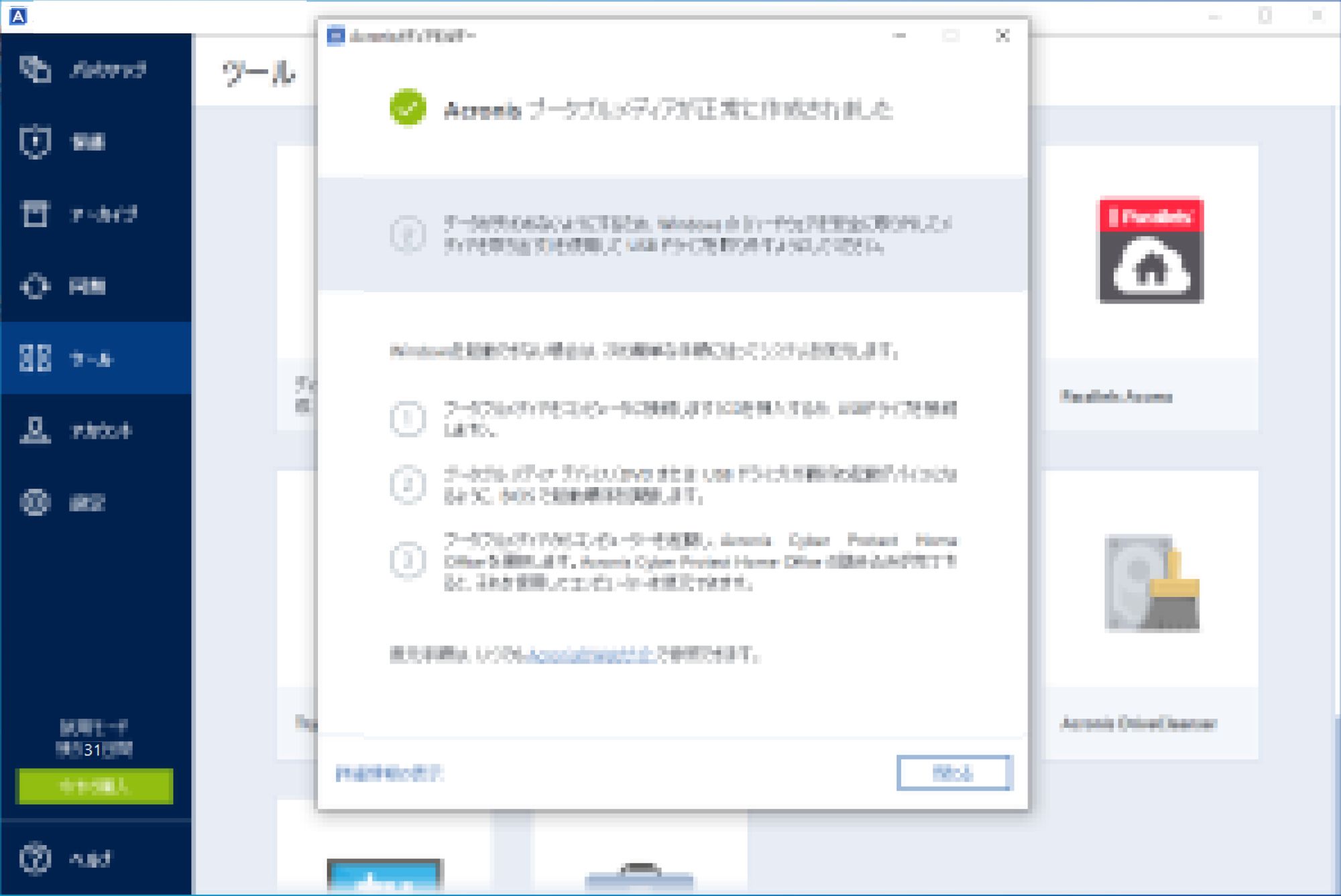 Acronis