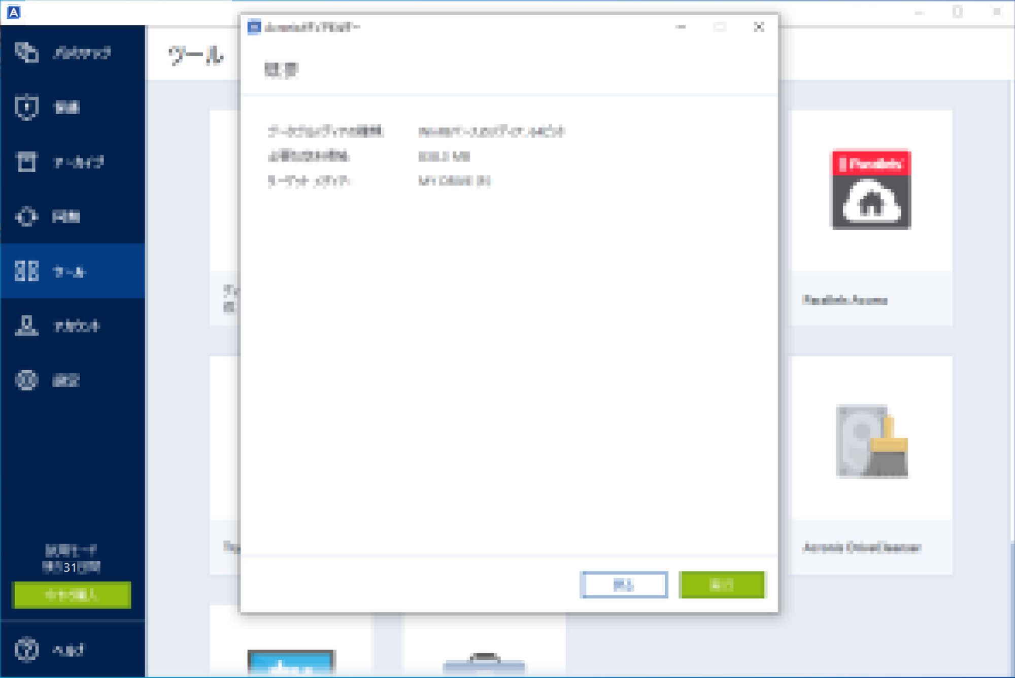 Acronis