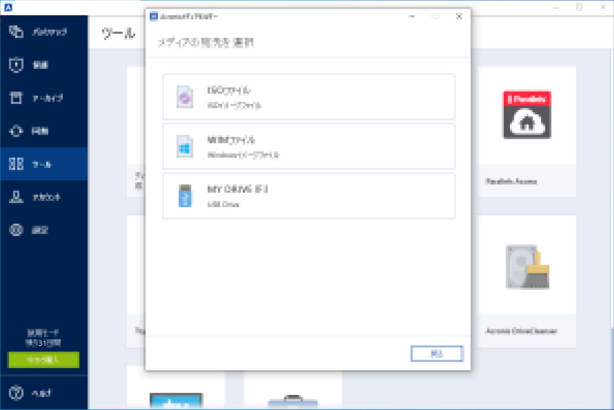 Acronis